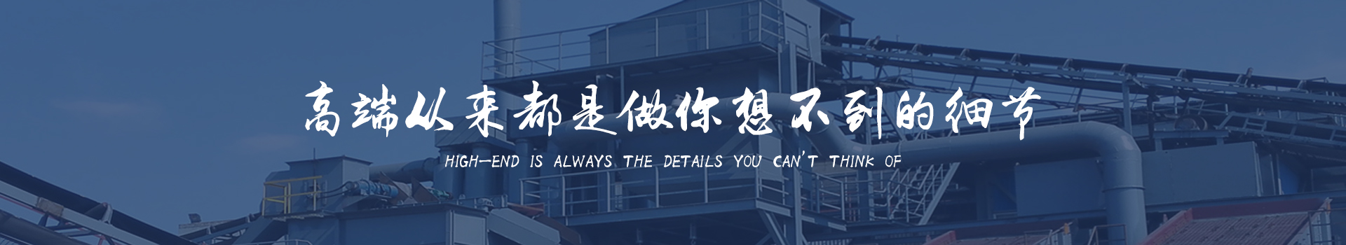 同順礦山設備—選擇同順，創造未來